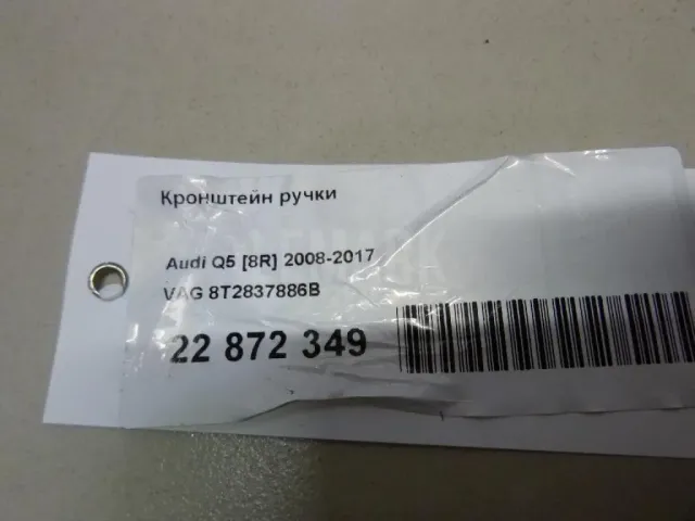 Кронштейн ручки