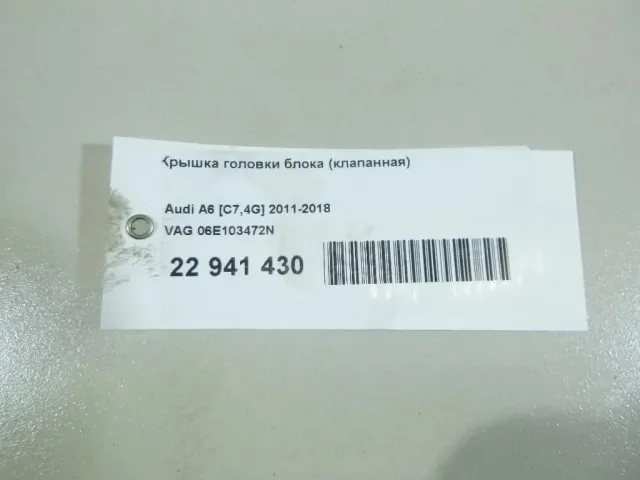 Крышка головки блока (клапанная)