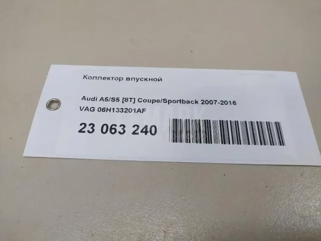 Коллектор впускной