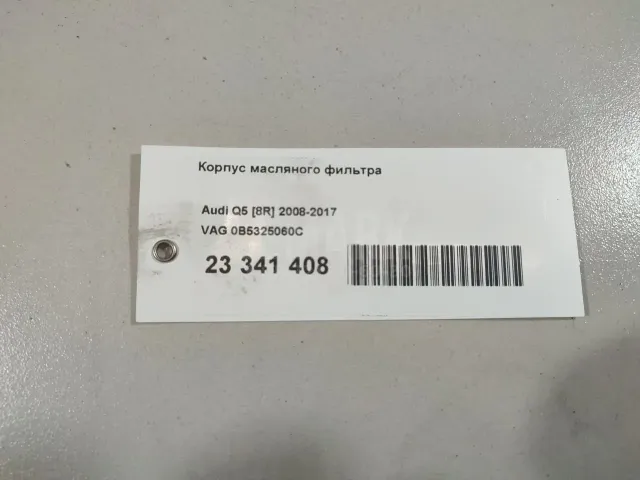 Корпус масляного фильтра для  Ford S-MAX 2006-2015