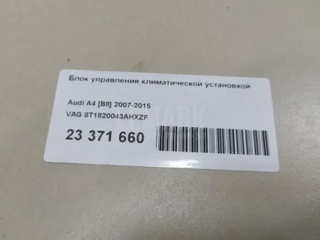 Блок управления климатической установкой