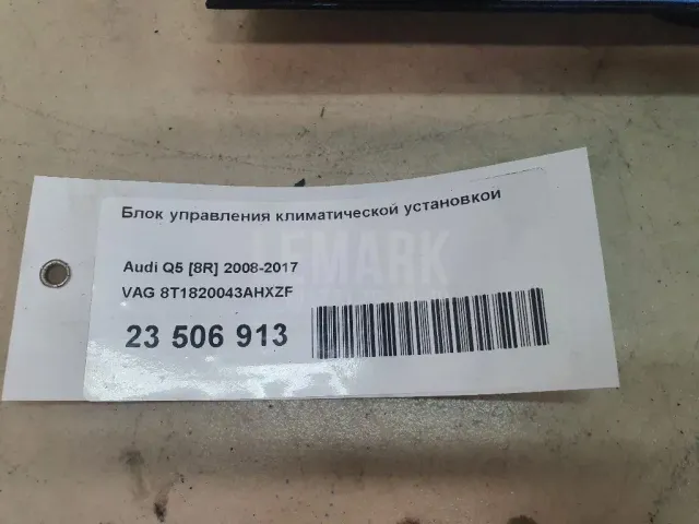 Блок управления климатической установкой для  Audi A4 [B8] Allroad 2009-2015