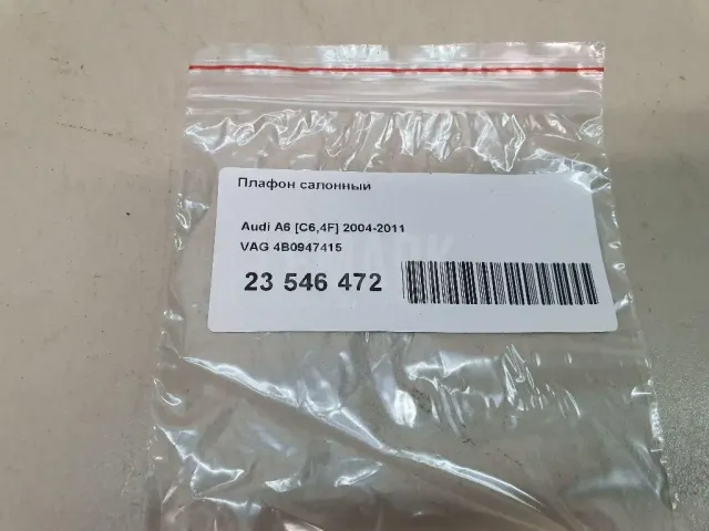 Плафон салонный