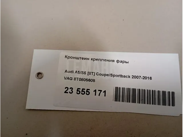 Кронштейн крепления фары