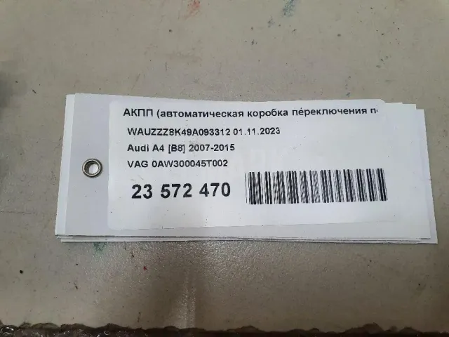 АКПП (автоматическая коробка переключения передач)