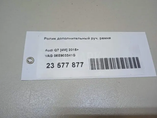 Ролик дополнительный руч. ремня для  Chrysler Crossfire 2003-2008