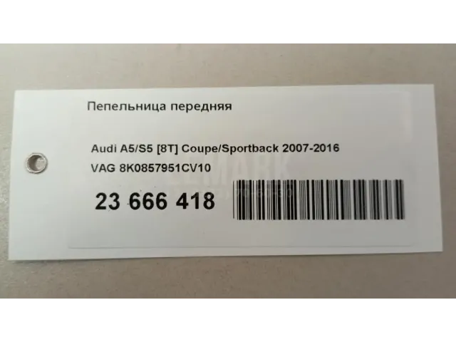 Пепельница передняя
