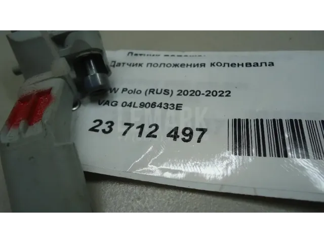Датчик положения коленвала