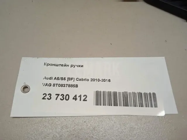 Кронштейн ручки