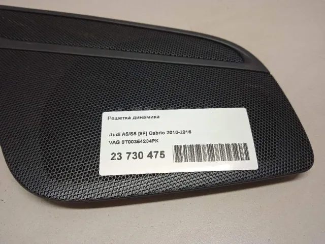Решетка динамика для  Audi R8 2007-2015