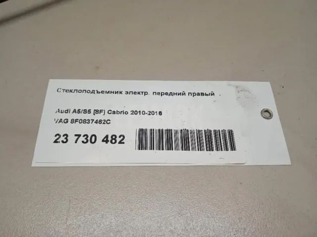Стеклоподъемник электр. передний правый для  Audi A8 [4D] 1994-1998