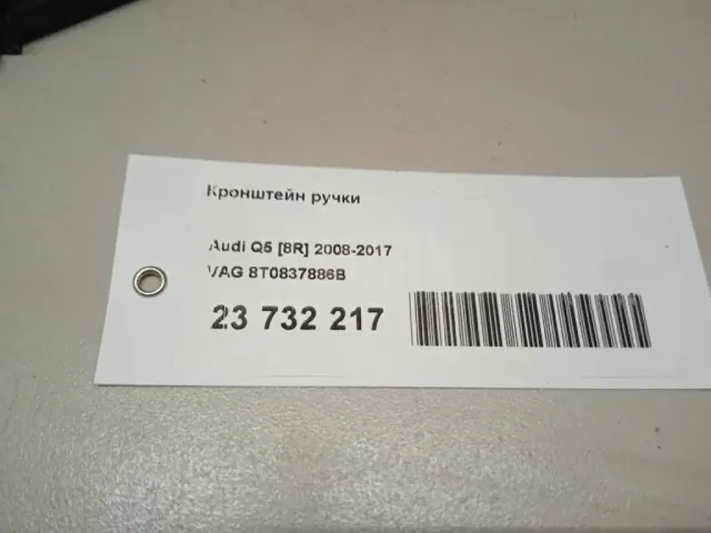 Кронштейн ручки