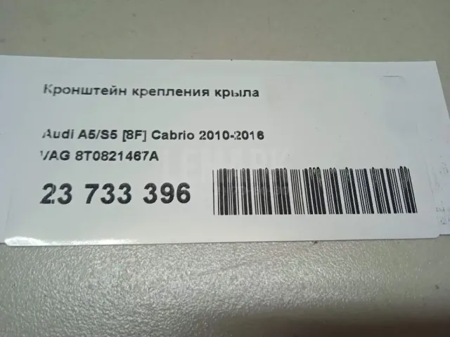 Кронштейн крепления крыла