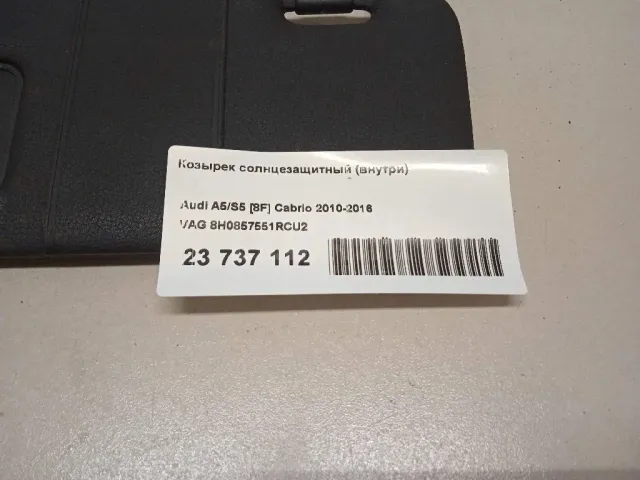 Козырек солнцезащитный (внутри)