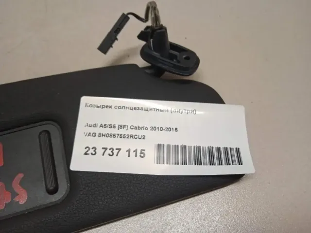 Козырек солнцезащитный (внутри) для  Audi Q3 (8U) 2012-2018