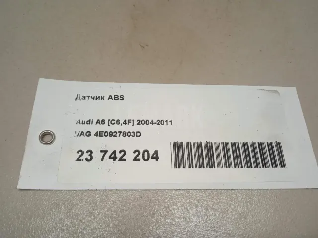 Датчик ABS