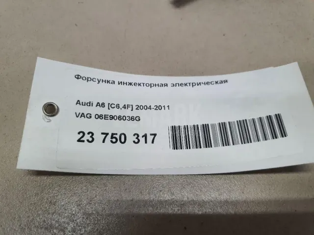 Форсунка инжекторная электрическая