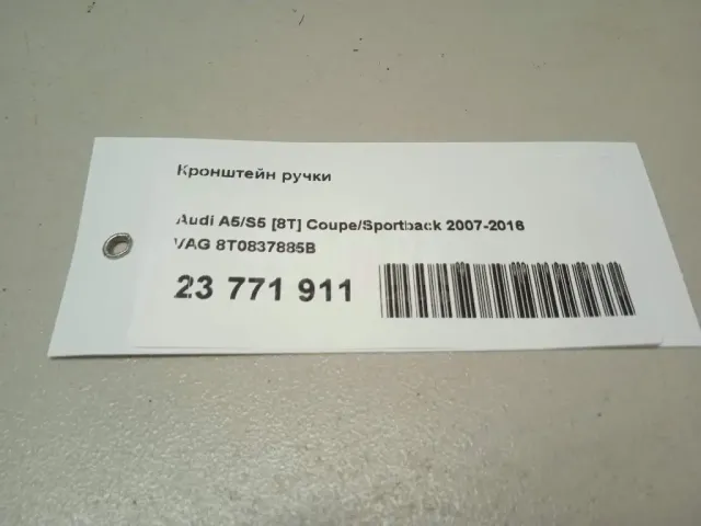 Кронштейн ручки