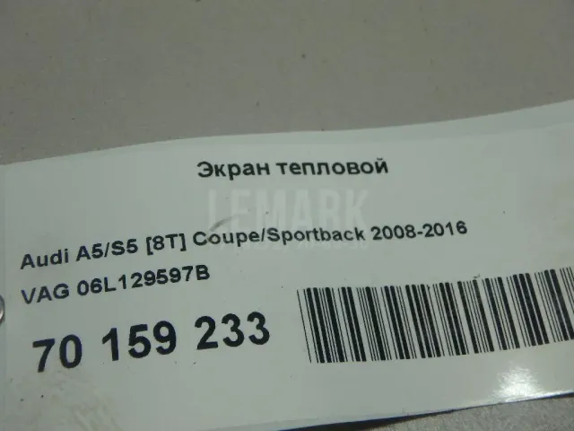 Экран тепловой