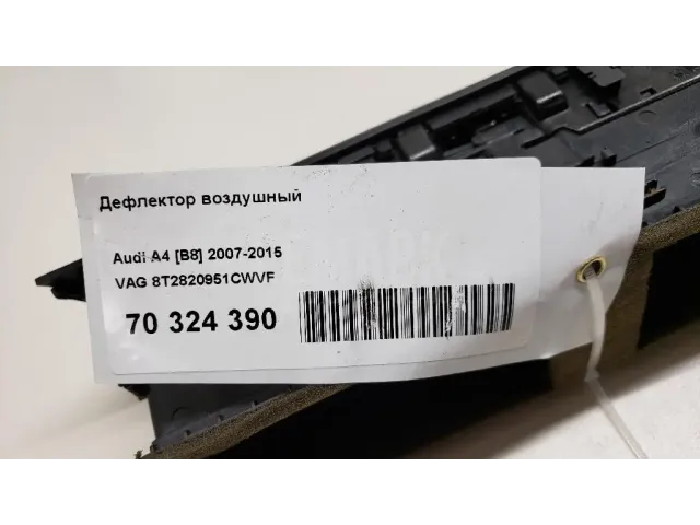 Дефлектор воздушный для  Audi A7 (4G8) 2011-2018