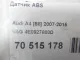 Датчик ABS
