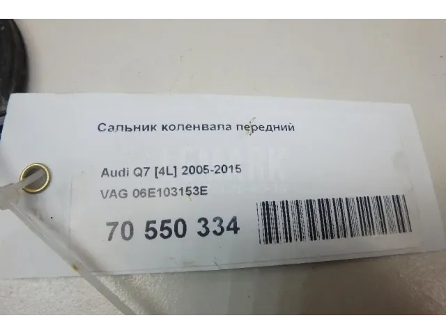 Сальник коленвала передний