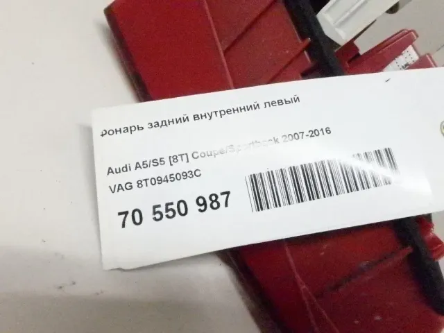 Фонарь задний внутренний левый