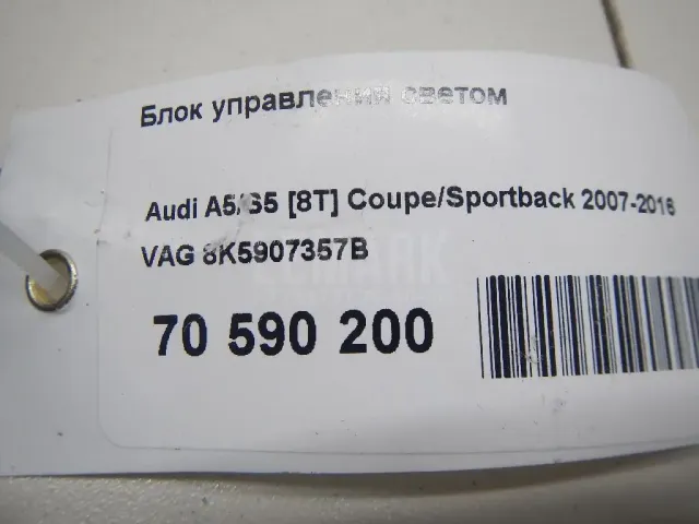 Блок управления светом для  Citroen C5 2008-2017