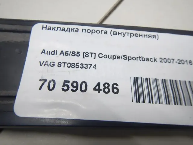 Накладка порога (внутренняя) для  GM GMC Envoy 2001-2009
