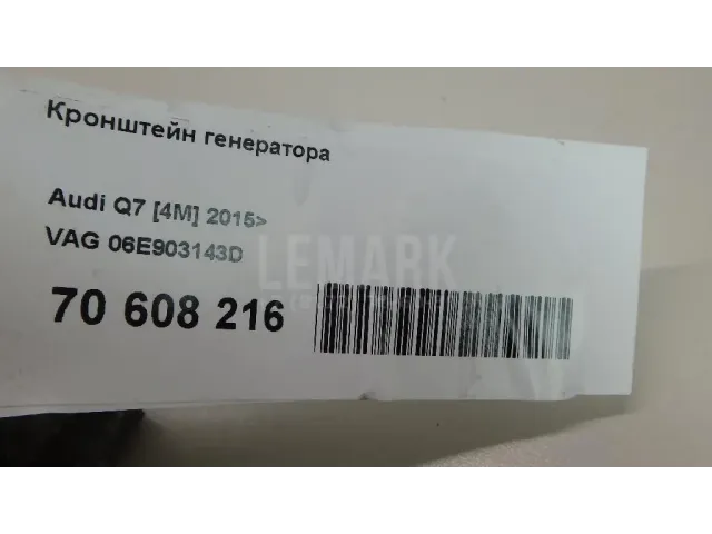 Кронштейн генератора для  Audi A5/S5 [8F] Cabrio 2010-2016