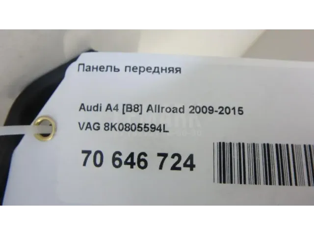 Панель передняя