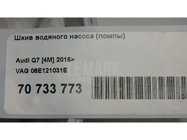 Шкив водяного насоса (помпы) для  Ford Fiesta 2017