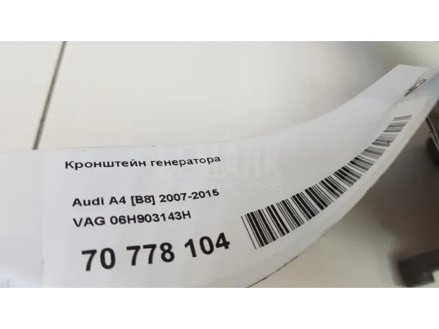 Кронштейн генератора для  Audi A3 [8V] 2013-2020