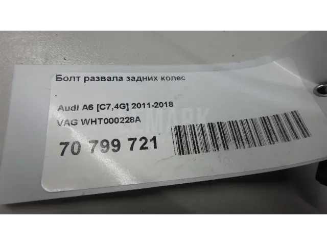 Болт развала задних колес