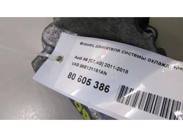 Фланец двигателя системы охлаждения
