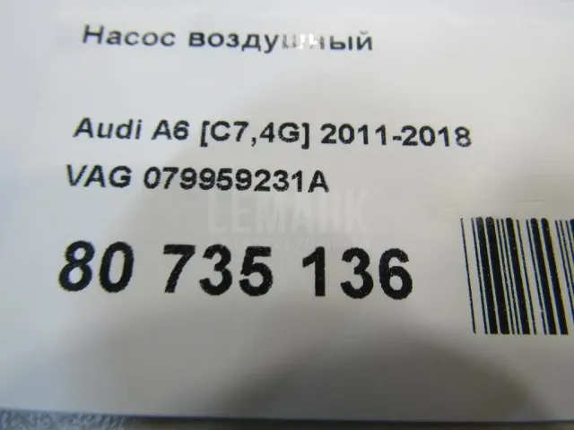 Насос воздушный для  Ford Escape EUR 2007-2009