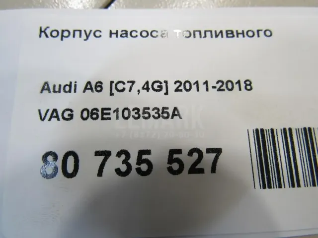 Корпус насоса топливного для  BMW 4-serie F36 Gran Coupe 2015-2021