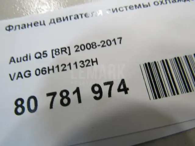 Фланец двигателя системы охлаждения