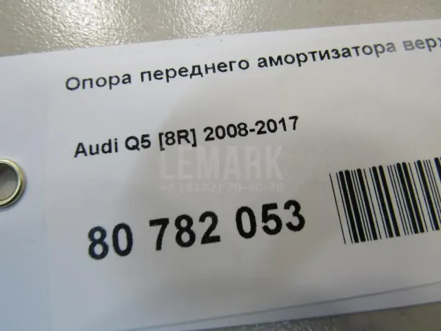 Опора переднего амортизатора верхняя для  Audi A3 [8PA] Sportback 2004-2013