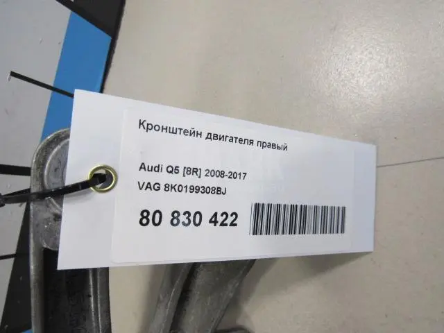 Кронштейн двигателя правый
