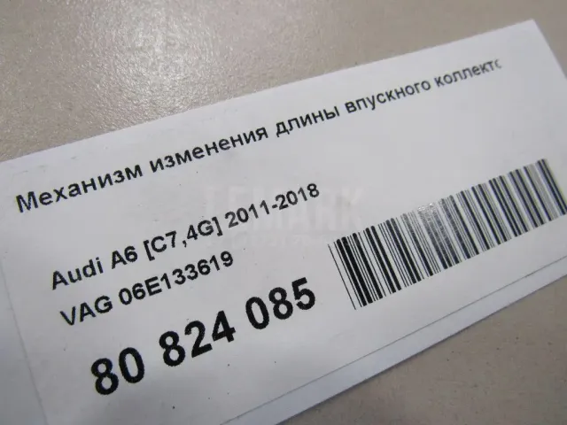 Механизм изменения длины впускного коллектора