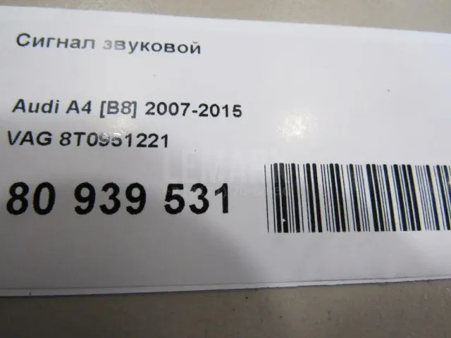 Сигнал звуковой