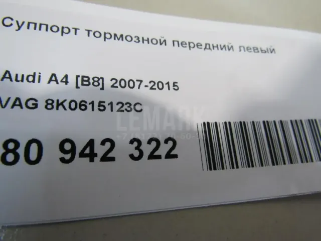 Суппорт тормозной передний левый для  BMW X4 F26 2014-2018