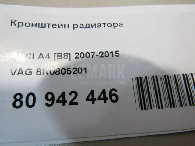 Кронштейн радиатора для  Audi TT(8J) 2006-2015