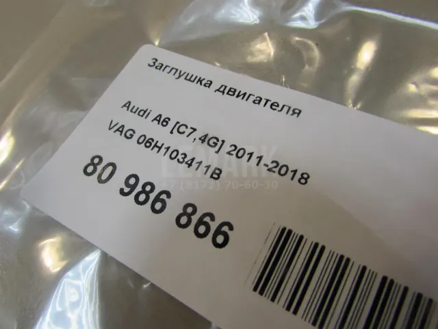 Заглушка двигателя
