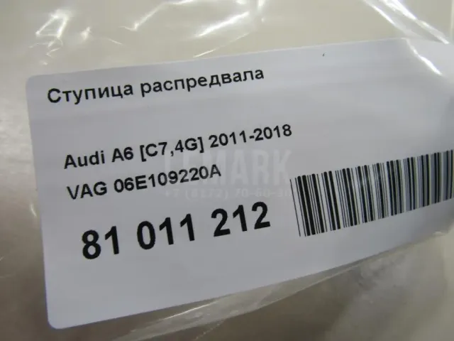 Ступица распредвала для  Audi A5/S5 [8F] Cabrio 2010-2016