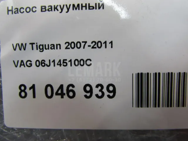 Насос вакуумный