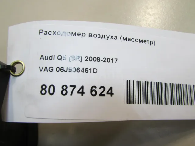 Расходомер воздуха (массметр)