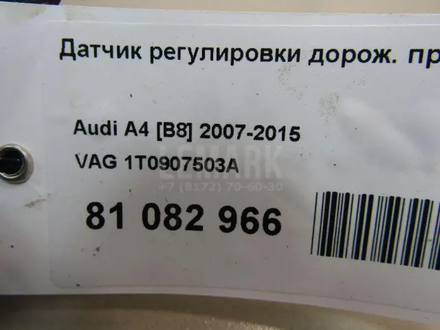Датчик регулировки дорож. просвета для  Audi A4 [B7] 2005-2007