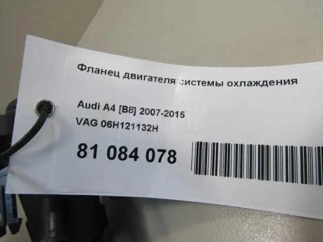 Фланец двигателя системы охлаждения